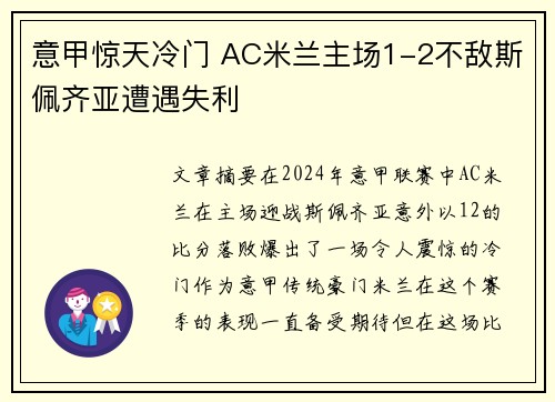 意甲惊天冷门 AC米兰主场1-2不敌斯佩齐亚遭遇失利