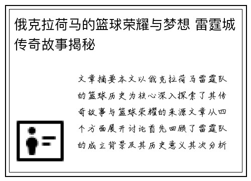 俄克拉荷马的篮球荣耀与梦想 雷霆城传奇故事揭秘