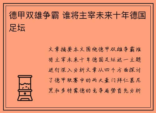 德甲双雄争霸 谁将主宰未来十年德国足坛